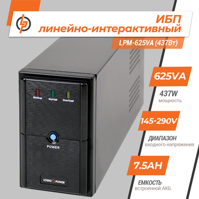 LogicPower LPM-625VA (437W) метал