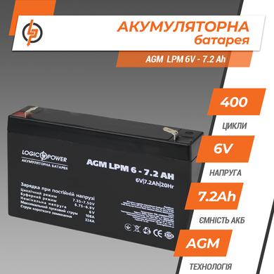 Аккумулятор AGM LogicPower LPM 6-7,2 AH