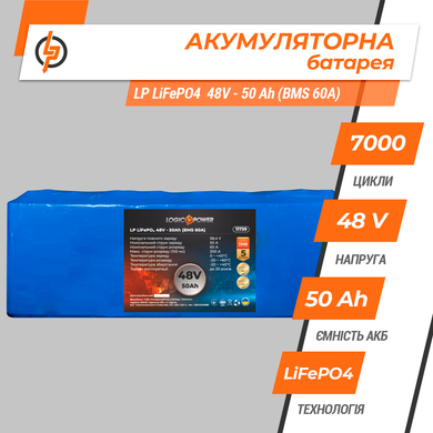Аккумулятор LP LiFePo-4 48 V - 50 Ah (BMS 60A)
