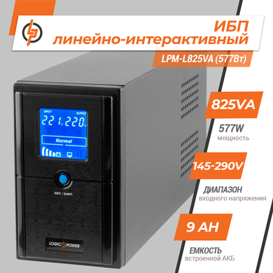 LogicPower LPM-L825VA (577W) LCD