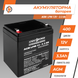 Аккумулятор кислотный AGM LogicPower LPM 12 - 3,3 AH