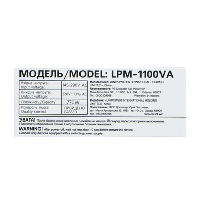 LogicPower LPM-1100VA (770W) метал