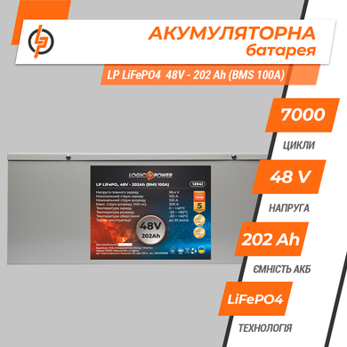 Акумулятор LP LiFePO4 48V - 202 Ah (BMS 100A) метал