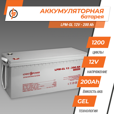 Аккумулятор гелевый LPM-GL 12V - 200 Ah