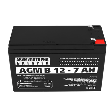 Аккумуляторная батарея кислотная AGM LogicPower В 12 - 7 AH