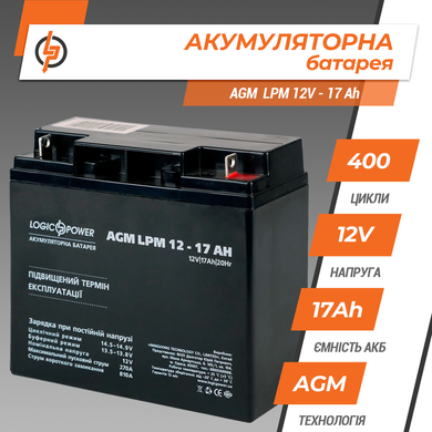 Аккумулятор кислотный AGM LogicPower LPM 12 - 17 AH